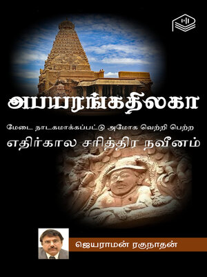 cover image of Abayarangathilaka